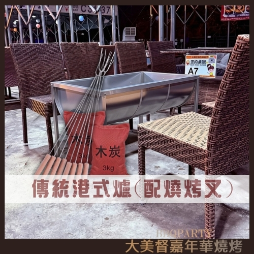 傳統港式爐