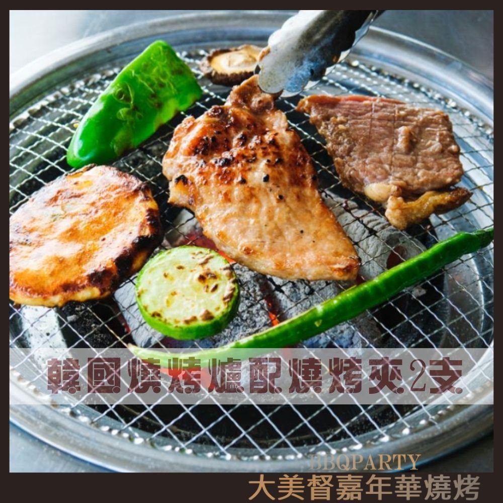 韓式燒烤爐